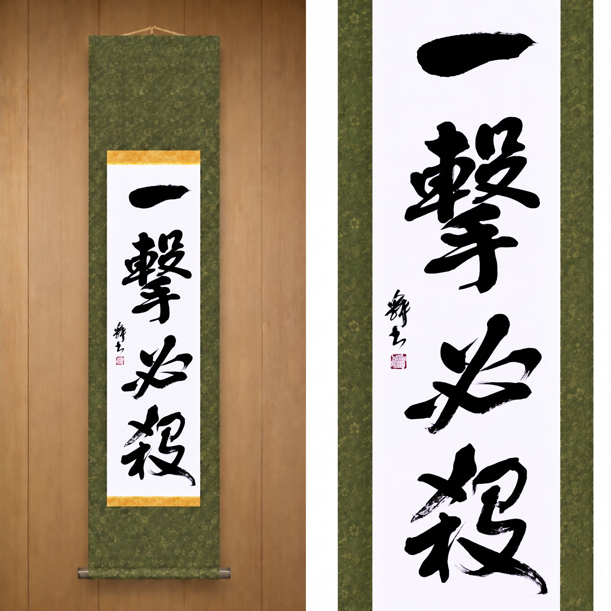 一撃必殺 (Ichigeki Hissatsu), Shotokan Karate — One Strike, Certain Victory by Mai