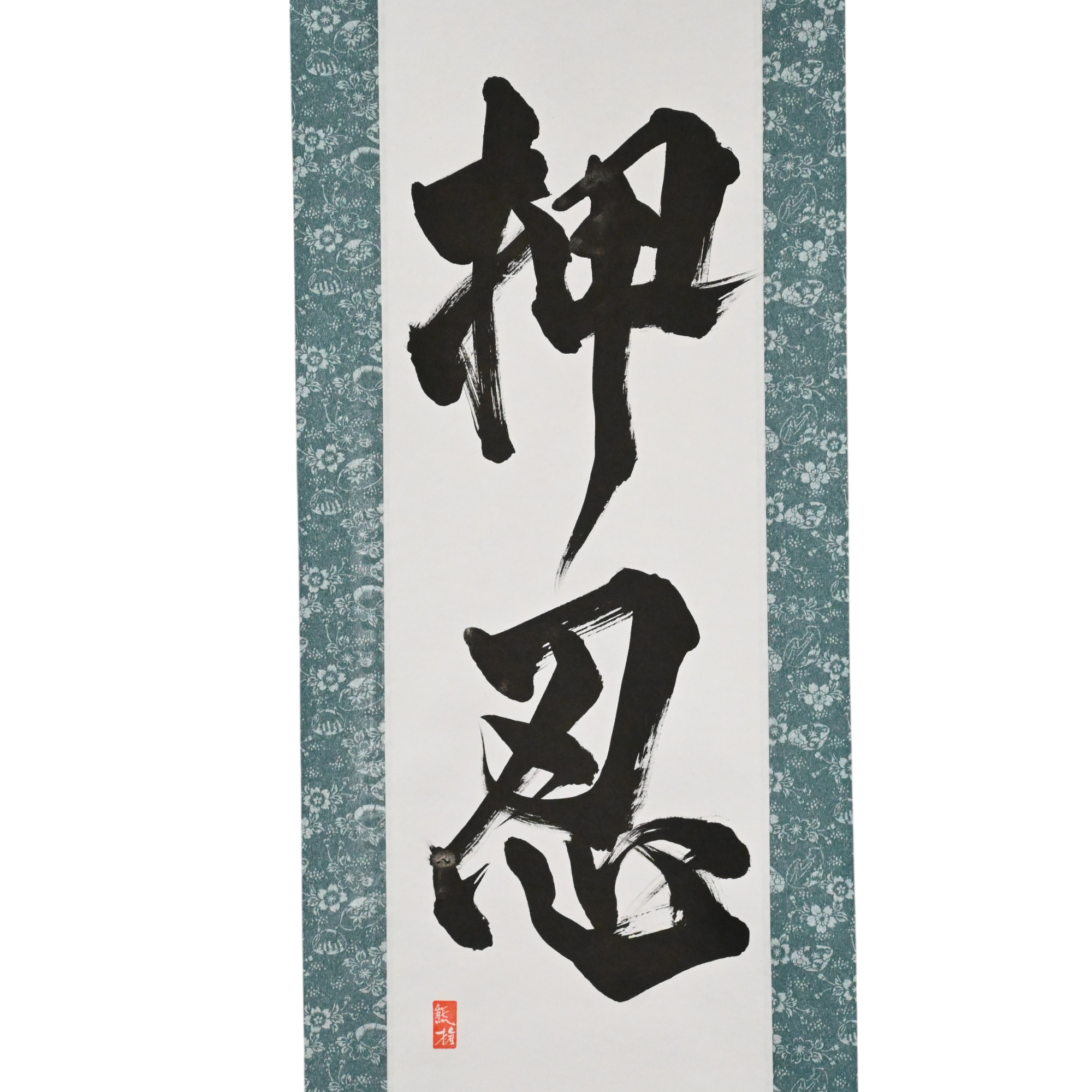 OSU!? — The One Word Every Karate Fan Knows (押忍) by Kumagon