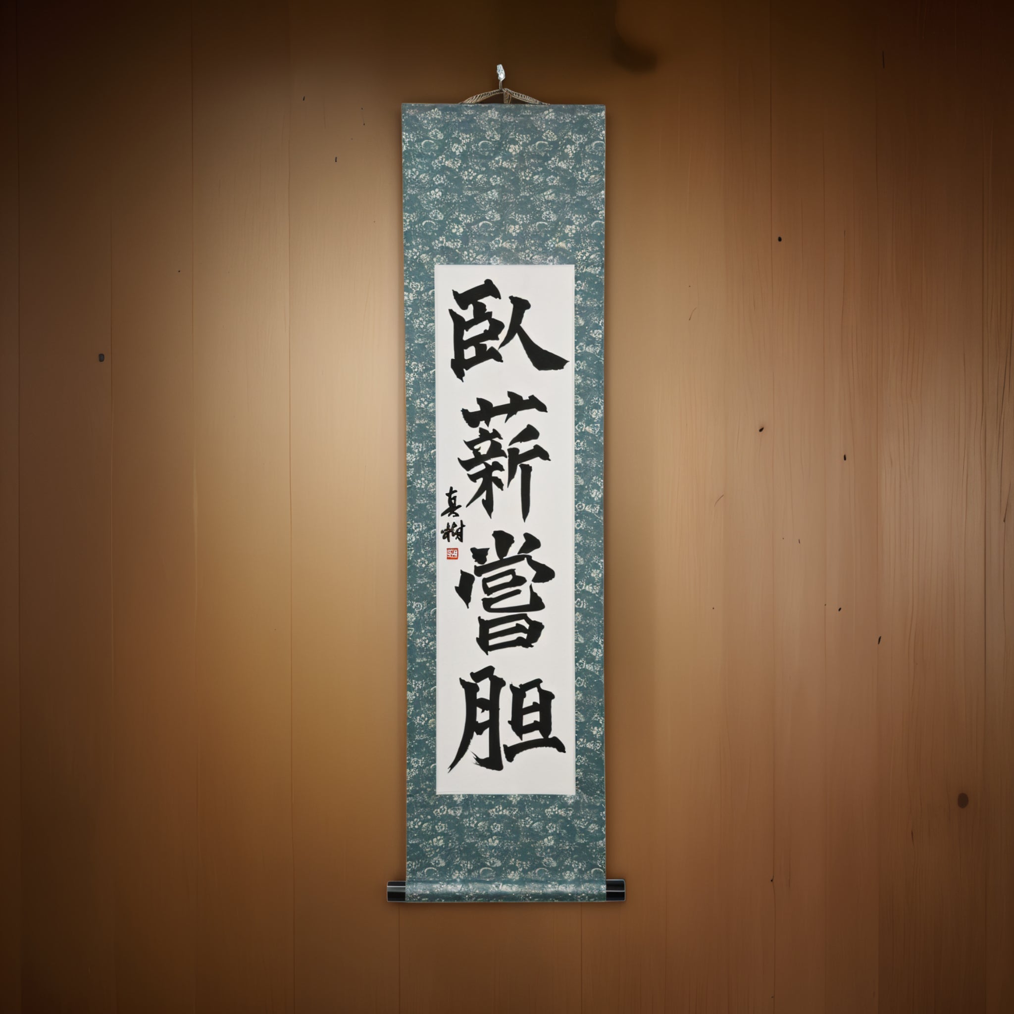 Endure and Overcome — 臥薪嘗胆 (Gashin Shōtan)