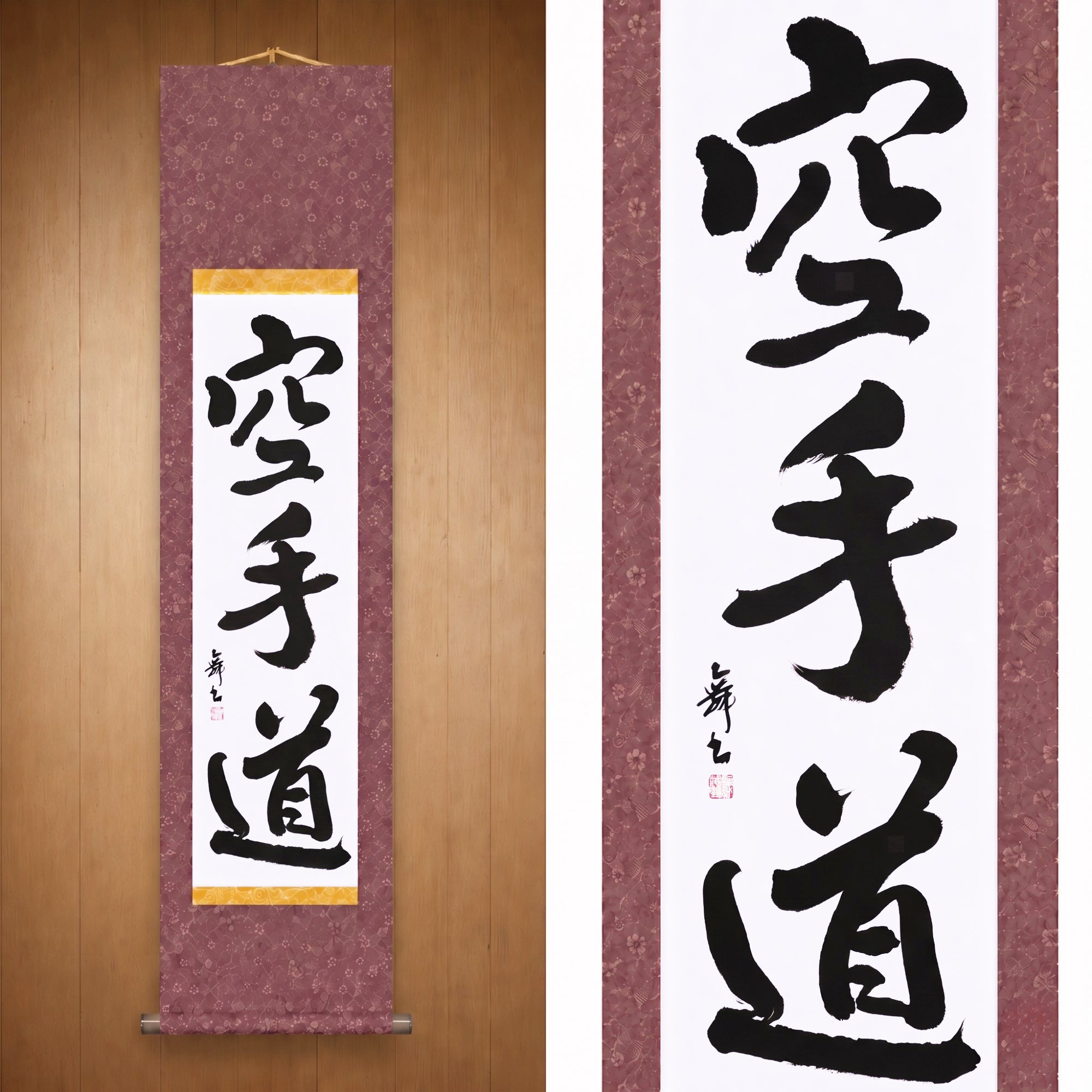 空手道 (Karate-do) — The Way of Karate by Mai